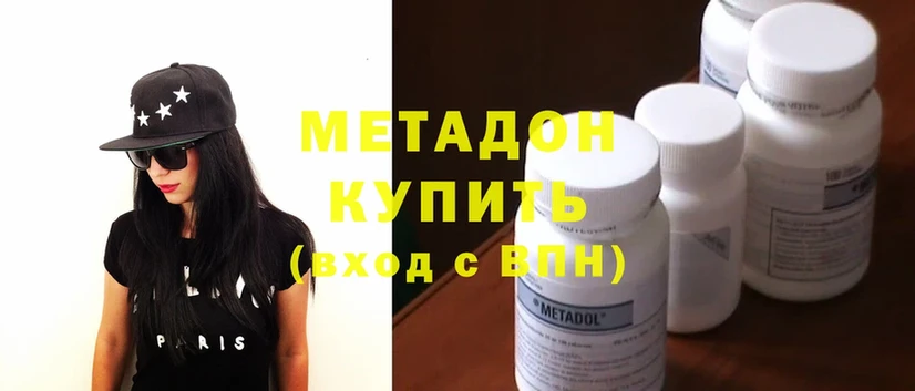 МЕТАДОН methadone  Буй 